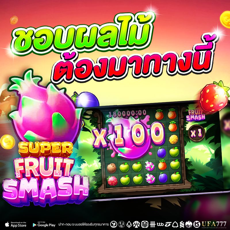 slot demo Super Fruit Smash ค่าย Slotmill