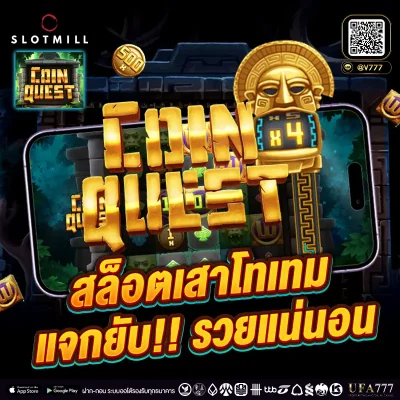 slot demo Coin Quest ค่าย Slotmill