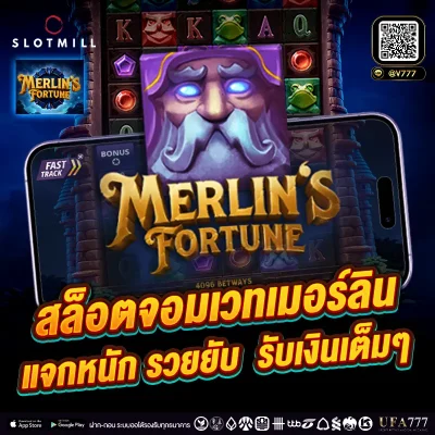 slot demo Merlin’s Fortuneค่าย Slotmill