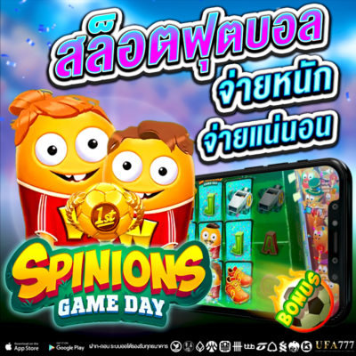 slot demo Spinions Game Day ค่าย Quickspin